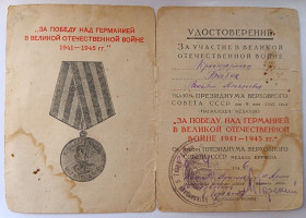 Документи до нагород СРСР Документы к наградам СССР ^/--/^ Удостоверение к медали &amp;quot;За победу над Германией&amp;quot;           (8) ^_^^^ Посвідчення до медалі &amp;quot; За перемогу над Німеччиною &amp;quot; (8) - фото фото фото