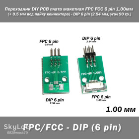 Аксесуари Аксессуары ^/--/^ Переходник DIY PCB плата макетная FPC FCC 6 pin 1.00 /--/ мм  (+ 0.5 мм под пайку коннектора) - DIP 6 pin  (2.54 мм, угол 90 гр.) удлинитель преобразователь конвертер отладка проект опыт лабораторный тест ^_^^^ Перехідник DIY PCB плата макетна FPC FCC 6 pin 1.00 /--/ мм (+ 0.5 мм під пайку коннектора) - DIP 6 pin (2.54 мм, кут 90 гр.) подовжувач перетворювач конвертер налагодження проект досвід лабораторний тест - фото фото фото
