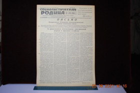Періодичні видання Периодические издания ^/--/^ ГАЗЕТА СОЦИАЛИСТИЧЕСКАЯ РОДИНА 27 НОЯБРЯ 1959 Г. ^_^^^ Газета соціалістична Батьківщина 27 листопада 1959 - фото фото фото