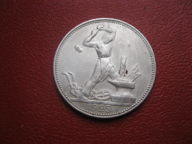 - - ^/--/^ СССР 50 копеек 1925 г. Серебро. П.Л. Оригинал..Отличный сохран !  (2) ^_^^^ СРСР 50 копійок 1925 Срібло. П.Л. Оригінал. Хороший захист! (2) - фото фото фото