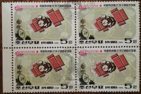 КНДР КНДР ^/--/^ Северная Корея 15 лет &amp;quot;Интерспутнику&amp;quot; 1986 ^_^^^ Північна Корея 15 років &amp;quot; Інтерсупутнику &amp;quot; 1986 - фото фото фото