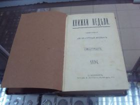 Видання - р. Издания - гг. ^/--/^ книга журнал книжки недели сентябрь 1894 №27 ^_^^^ Книга журнал книжки тижня вересень 1894 No 27 - фото фото фото