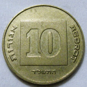 Ізраїль Израиль ^/--/^ Ізраїль 10 агорот 1994 року #6 /--/ П /--/ 673 ^_^^^ Израиль 10 агорот 1994 года #6 /--/ П /--/ 673 - фото фото фото