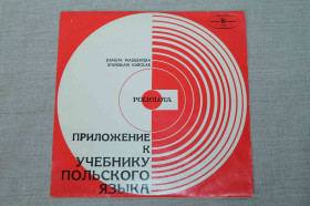 Платівки Пластинки ^/--/^ Пластинка. Придлжение к учебнику польского языка ^_^^^ Платівка. Придбання до підручника польської мови - фото фото фото