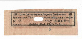 Інше Другое ^/--/^ 16 рублей 25 копеек Елисаветградское городское самоуправление купон займа 1918 ноябрь Кировоград ^_^^^ 16 рублів 25 копійок Єлисаветградське міське самоврядування купон позики 1918 листопад Кіровоград - фото фото фото