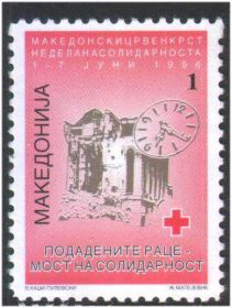 Балканський півострів Балканский полуостров ^/--/^ ZM Македония 1996 г MNH  - КРАСНЫЙ КПЕСТ ^_^^^ ZM Македонія 1996 р MNH - Червоний КПЕСТ - фото фото фото