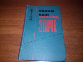 Видання - р. Издания - гг. ^/--/^ Колесников ТАКИМ БЫЛ Рихард Зорге ^_^^^ Колесніков таким був Ріхард Зорге - фото фото фото