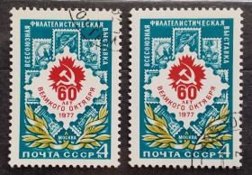 СРСР - СССР - ^/--/^ СССР 1977 г -  Всесоюзная филателистическая выставка, гаш ^_^^^ 1977 — Всесоюзна філателістична виставка, гаш - фото фото фото