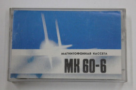 Касети Кассеты ^/--/^ Магнитофонная кассета СССР с разборным корпусом МК 60-6 / Мелодия, Апрелевский завод, XII - 1990 г. ^_^^^ Магнітофонна касета СРСР з розбірним корпусом МК 60-6 / Мелодія, Квітневий завод, XII - 1990 р. - фото фото фото
