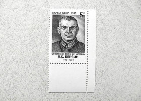 СРСР - СССР - ^/--/^ Поштова марка СССР &amp;quot; 100 років від дня народження Я.К.Берзіна &amp;quot; 1989 рік ** ^_^^^ Почтовая марка СССР &amp;quot; Берзин Я.К. Руководитель советской военной разведки &amp;quot; 1989 год ** - фото фото фото