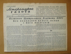 Періодичні видання Периодические издания ^/--/^ &amp;quot;Літературна газета&amp;quot; № 27 - 1956 р. = Про подолання культу особи та його наслідків = Шевченко ^_^^^ &amp;quot;Литературная газета&amp;quot; No 27 - 1956 г. = О преодолении культа личности и его последствий = Шевченко - фото фото фото