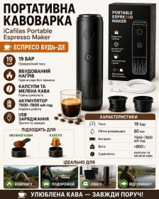 Кавоварки, кавові машини, кавомолки Кофеварки, кофемашины, кофемолки ^/--/^ Портативна кавоварка iCafilas Portable Espresso Maker ^_^^^ Портативная кофеварка iCafilas Portable Espresso Maker - фото фото фото