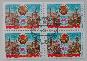 СРСР - СССР - ^/--/^ СССР 1982 Якутская АССР, квартблок, гашеный ^_^^^ СРСР 1982 Якутська АРСР, квартблок, гашений - фото фото фото