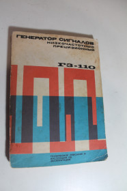 Інші радіокомпоненти Другие радиокомпоненты ^/--/^ Документація на Г /--/ 3-110 - фото фото фото