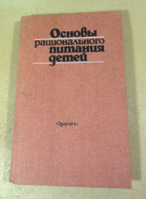 Видання - р. Издания - гг. ^/--/^ К. Ладодо, В. Отт, Е. Фатеева. Основы рационального питания детей ^_^^^ К. Ладодо, В. Отт, Е. Фатєєва. Основи раціонального харчування дітей - фото фото фото