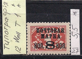 СРСР - СССР - ^/--/^ СССР*, 1927 г., распродажа коллекции, вспомогательный стандартный выпуск ^_^^^ СРСР, 1927 р., розпродаж колекції, допоміжний стандартний випуск - фото фото фото