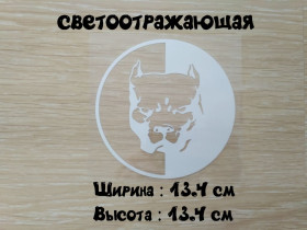 Наліпки, емблеми Наклейки, эмблемы ^/--/^ Наклейка на авто Питбуль большая Белая светоотражающая ^_^^^ Наклейка на авто Пітбуль велика Біла світловідбивна - фото фото фото