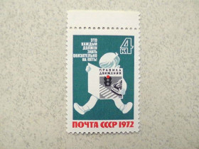 СРСР - СССР - ^/--/^ Поштова марка СРСР &amp;quot; За безпеку руху &amp;quot; 1972 рік ** ^_^^^ Почтовая марка СССР &amp;quot; За безопасность движения &amp;quot; 1972 год ** - фото фото фото