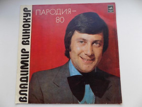 Платівки Пластинки ^/--/^ Виниловая пластинка Владимир Винокур Пародия-80 ^_^^^ Вінілова пластинка Володимир Винокур Пародія-80 - фото фото фото