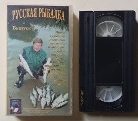 Спорт Спорт ^/--/^ Видеокассета Русская рыбалка, выпуск № 4 ^_^^^ Відеокасета Російська риболовля, випуск No 4 - фото фото фото