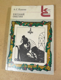 Видання - р. Издания - гг. ^/--/^ А.С. Пушкин. Евгений Онегин КС ^_^^^ А. С. Пушкін. Євген Онєгін КС - фото фото фото