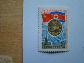 СРСР - СССР - ^/--/^ СССР, Михель  (2009),4400, 30 лет освобождению Кореи от Японского колониального господства. ^_^^^ СРСР, Міхель (2009),4400, 30 років звільненню Кореї від Японського колоніального панування. - фото фото фото