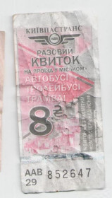 Талони і квитки Талоны и билеты ^/--/^ Талоны Билет на проезд трамвай, троллейбус и автобус 8 грн. Киев розовый серия ААВ 29 (гаш.) ^_^^^ Квитки на проїзд трамвай, тролейбус і автобус 8 грн. Київ рожевий серія ААВ 29 (гаш.) - фото фото фото