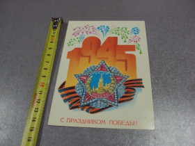 СРСР СССР ^/--/^ открытка с праздником победы 1982 щедрин №5761 ^_^^^ листівка зі святом перемоги 1982 щедрін No /--/ 5761 - фото фото фото