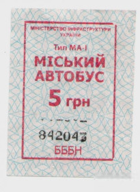 Талони і квитки Талоны и билеты ^/--/^ Талоны Билет на проезд автобус 5 грн Черкасиавтотранс Черкассы МІСЬКИЙ серия БББН тип МА-1 красно-си ^_^^^ Талоны Билет на проезд автобус 5 грн Черкассыавтотранс Черкассы Городской серия ББН тип МА-1 красно-си - фото фото фото