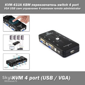 Інше Другое ^/--/^ KVM-41 /--/ UA КВМ переключатель switch 4 port VGA USB свич управление 4 компами remote administrator ^_^^^ KVM-41 /--/ UA КВМ перемикач switch 4 port VGA USB свіч управління 4 компами remote administrator - фото фото фото