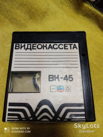 Інші аксесуари та комплектуючі Другие аксессуары и комплектующие ^/--/^ Б/У Видеокассета ВК-45 (нерабочая) ^_^^^ Б/У Відеокасета ВК-45 (неробоча) - фото фото фото