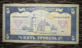 Загальнодержавні випуски Общегосударственные выпуски ^/--/^ 5 гривень Гетьман 1992 замещение, заміщення, редкая. ^_^^^ 5 гривен Гетман 1992 замещение, редкая. - фото фото фото