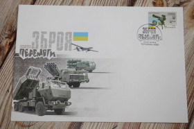 Україна Украина ^/--/^ КПД Зброя перемоги Стугна із спецпогашенням   (4400) ^_^^^ КПД Оружие победы Стугна со спецпогашением (4400) - фото фото фото