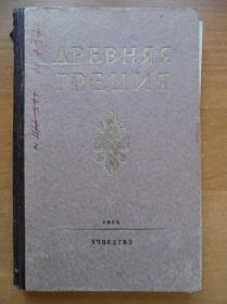 Видання - р. Издания - гг. ^/--/^ Древняя Греция ^_^^^ Стародавня Греція - фото фото фото