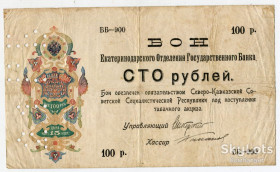 Громадянська війна Гражданская война ^/--/^ Бон на 100 руб. 1918 р. ^_^^^ Бон на 100 руб. 1918 г. - фото фото фото