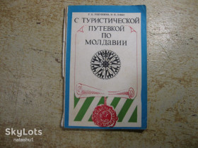 Видання - р. Издания - гг. ^/--/^ с туристической путевкой по молдавии 1985 /--/ г ^_^^^ з туристичною путівкою по молдавії 1985 - фото фото фото