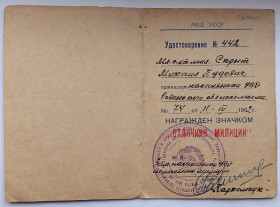 Документи до нагород СРСР Документы к наградам СССР ^/--/^ Удостоверение к знаку &amp;quot;Отличник милиции&amp;quot; ^_^^^ Посвідчення до знака &amp;quot; Відмінник міліції &amp;quot; - фото фото фото