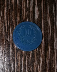 Місцеві випуски Местные выпуски ^/--/^ Сіверянка 10 копійок синя пластикові гроші підприємства 1996 - 1998 Чернігів. ^_^^^ Северянка 10 копеек синяя пластиковые деньги предприятия 1996 - 1998 Чернигов. - фото фото фото