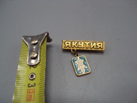 Інше Другое ^/--/^ Знак Якутия подвесной №16817 ^_^^^ Знак Якутія підвісний No /--/ 16817 - фото фото фото
