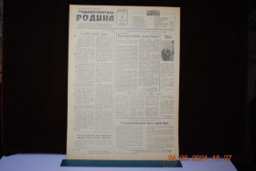 Періодичні видання Периодические издания ^/--/^ ГАЗЕТА СОЦИАЛИСТИЧЕСКАЯ РОДИНА 19 ДЕКАБРЯ 1956 Г. ^_^^^ Газета соціалістична Батьківщина 19 грудня 1956 - фото фото фото