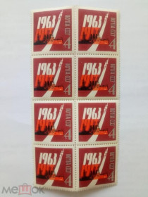 СРСР - СССР - ^/--/^ СССР 1963 /--/ г. 46-я ГОДОВЩИНА Октябрьской революции, СЦЕПКА 8 марок, №2938 чистые ^_^^^ СРСР 1963 /--/ р. 46-та ГОДОВЩИНА Жовтневої революції, СЦЕПКА 8 марок, No /--/ 2938 чисті - фото фото фото