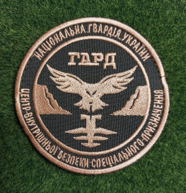 Інше Другое ^/--/^ Шеврон ГАРД Центр внутрішньої безпеки спеціального призначення № 4144 ^_^^^ Шеврон ГАРД Центр внутренней безопасности специального назначения No 4144 - фото фото фото