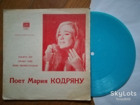 Платівки Пластинки ^/--/^ Поет Мария Кодряну-Тысяча лет  (2)-NM, флексі-Мелодія ^_^^^ Поэт Мария Кодряну-Тысяча лет (2)-NM, флекси-Мелодия - фото фото фото