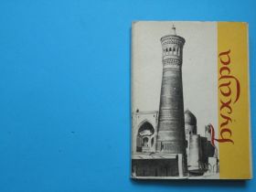 Видання - р. Издания - гг. ^/--/^ Ашуров, Гелах, Камалов. Бухара. Краткий справочник. Ташкент 1968 ^_^^^ Ашуров, Гелах, Камалов. Бухара. Короткий довідник. Ташкент 1968 - фото фото фото