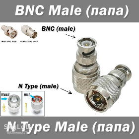 Порти, роз'єми Порты, разъемы ^/--/^ Перехідник N Type Male  (тато) - BNC Female  (тато) RF plug Coaxial Adapter ^_^^^ Переходник N Type Male (папа) - BNC Female (папа) RF plug Coaxial Adapter - фото фото фото
