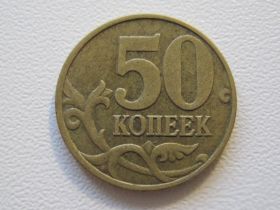Після  После  ^/--/^ Россия 50 копеек 1997 года М 33334 ^_^^^ Росія 50 копійок 1997 року М 33334 - фото фото фото