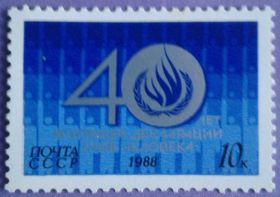 СРСР - СССР - ^/--/^ СССР 1988 40 лет Всеобщей декларации прав человека СК 5938 MNH ^_^^^ СРСР 1988 40 років Загальної декларації прав людини СК 5938 MNH - фото фото фото