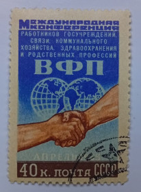 СРСР - СССР - ^/--/^ СССР 1955 Международная конференция ВФП, гашеная (I) ^_^^^ СРСР 1955 Міжнародна конференція ВФП, гашена (I) - фото фото фото