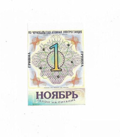Місцеві випуски Местные выпуски ^/--/^ ЧАЭС Чернобыль АЭС Славутич 1 гривна хозрасчет 1999 ноябрь редкая ^_^^^ ЧАЕС Чорнобиль АЕС Славутич 1 гривня госпрозрахунок 1999 листопад рідкісна - фото фото фото