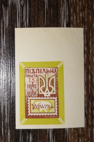 До  року До  года ^/--/^ ППУ 15 шагів Підпільна пошта України 1961 1941. Без зубців. Кутова тип 2 ^_^^^ ППУ 15 шагов Подпольная почта Украины 1961 1941. Без зубцов. Угловая тип 2 - фото фото фото